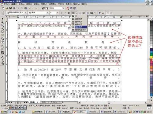 CorelDRAW文字排版实战技巧 优图宝 CorelDraw实例教程