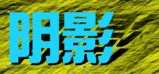 [Corel Draw创艺]特效篇(7) 优图宝 CorelDraw实例教程