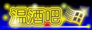 [Corel Draw创艺]特效篇(7) 优图宝 CorelDraw实例教程