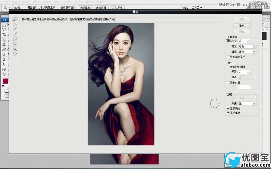 Photoshop给范冰冰人物发丝照片抠图,PS教程,16xx8.com教程网