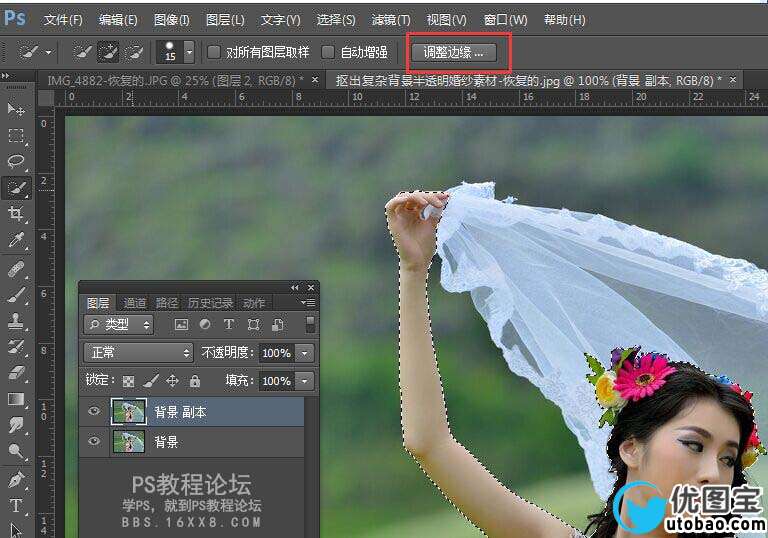 抠婚纱,抠出复杂背景半透明婚纱_www.utobao.com