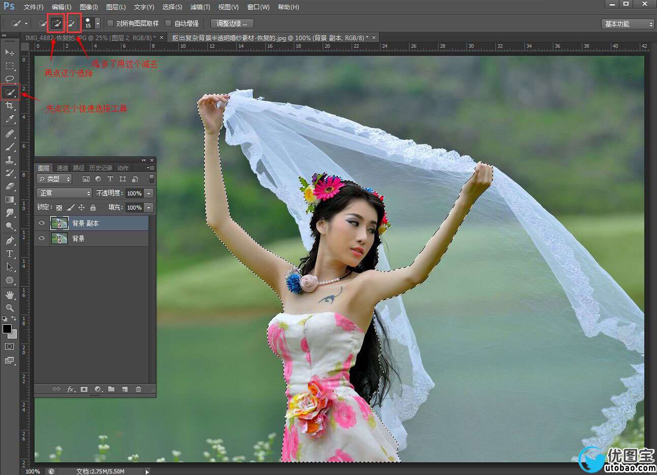 抠婚纱,抠出复杂背景半透明婚纱_www.utobao.com