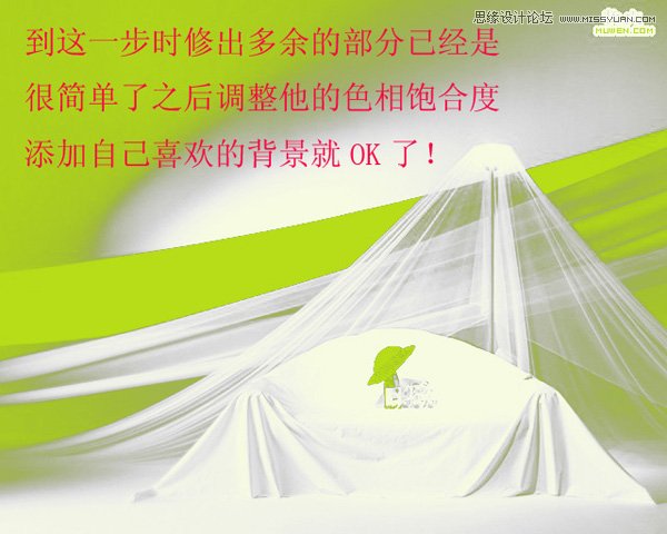 Photoshop使用通道抠出透明纱布教程