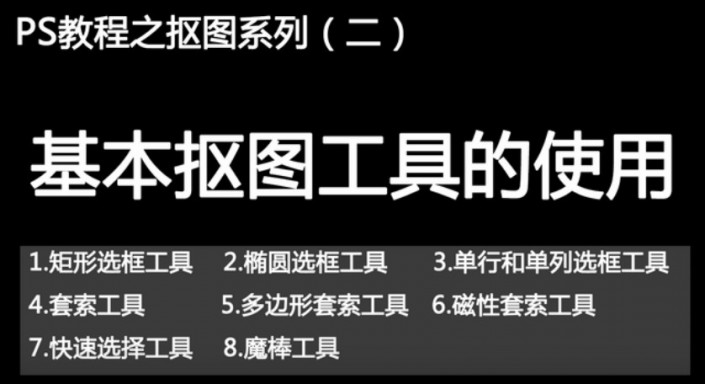 抠图基础，抠图工具使用基本教程_www.utobao.com