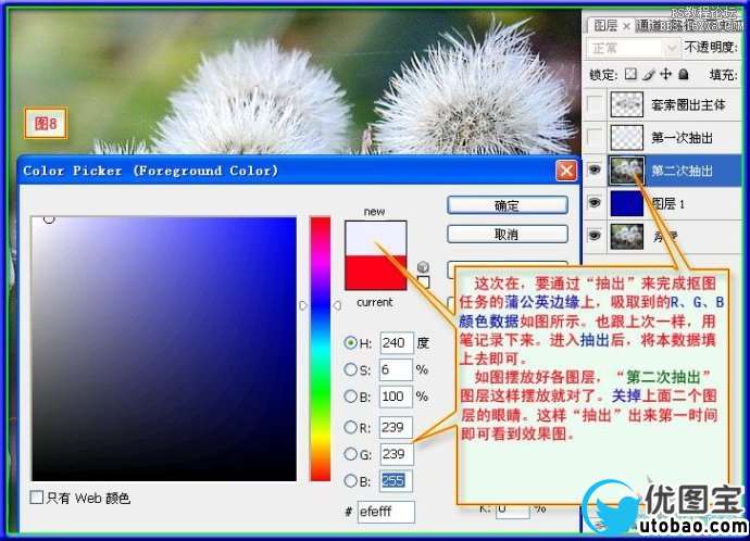 PS中精确抠出复杂背景内的蒲公英的两种方法