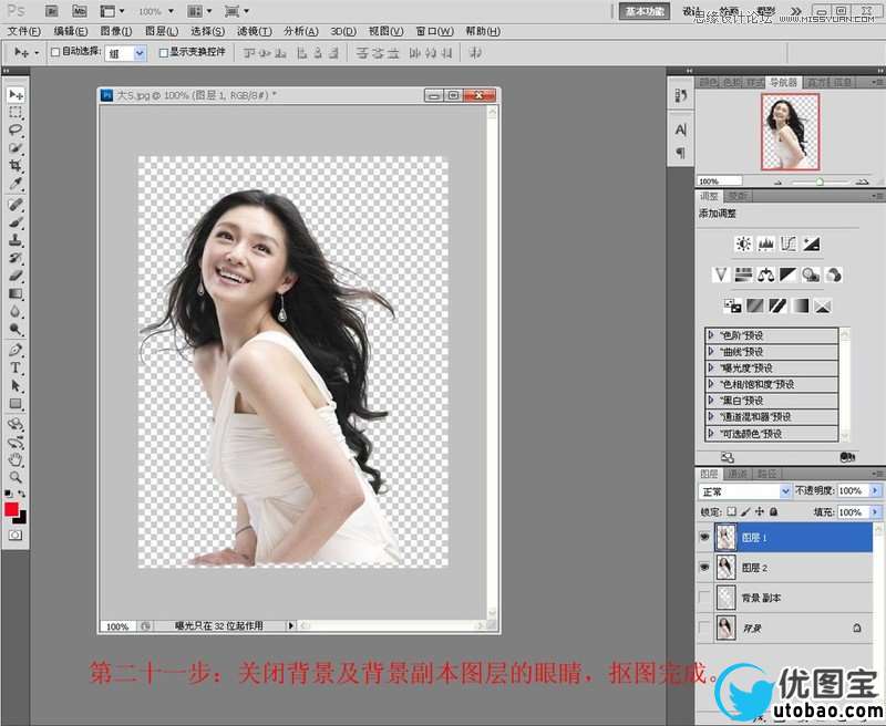 Photoshop使用通道抠出漂亮的美女人像,PS教程,16xx8.com教程网