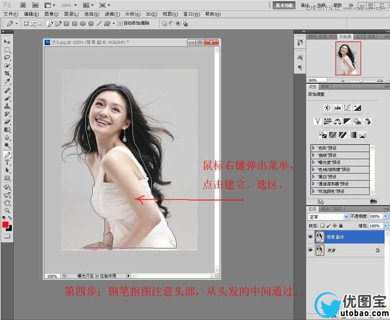 Photoshop使用通道抠出漂亮的美女人像,PS教程,16xx8.com教程网