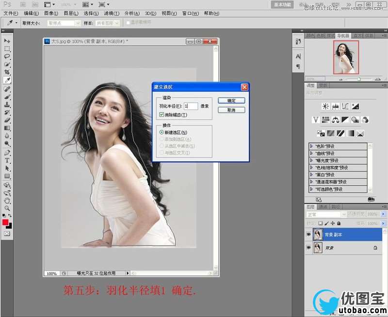 Photoshop使用通道抠出漂亮的美女人像,PS教程,16xx8.com教程网