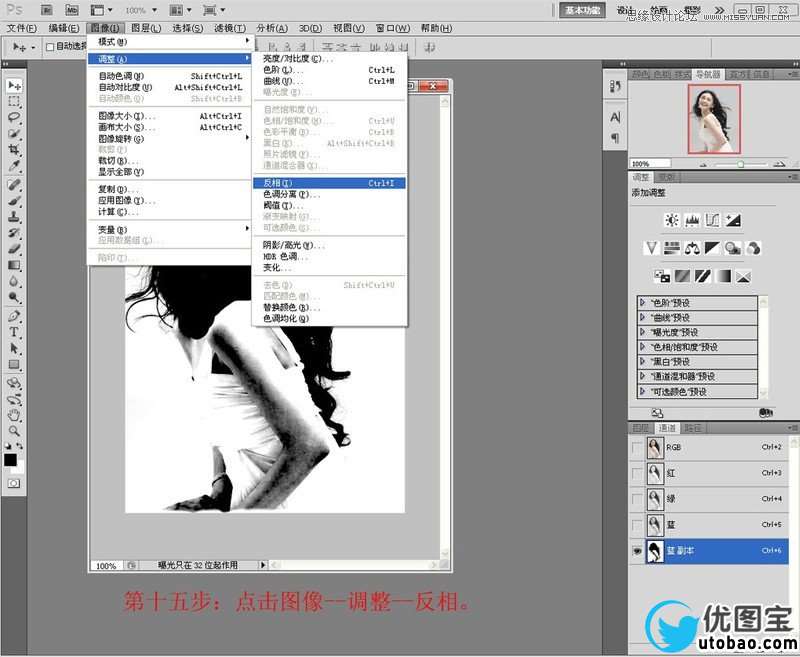 Photoshop使用通道抠出漂亮的美女人像,PS教程,16xx8.com教程网