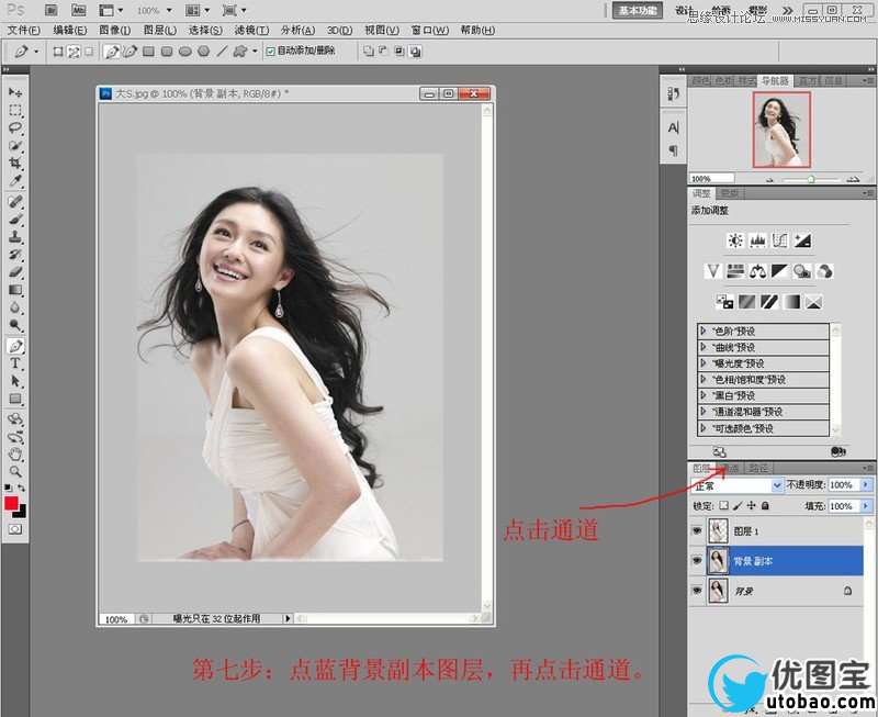 Photoshop使用通道抠出漂亮的美女人像,PS教程,16xx8.com教程网
