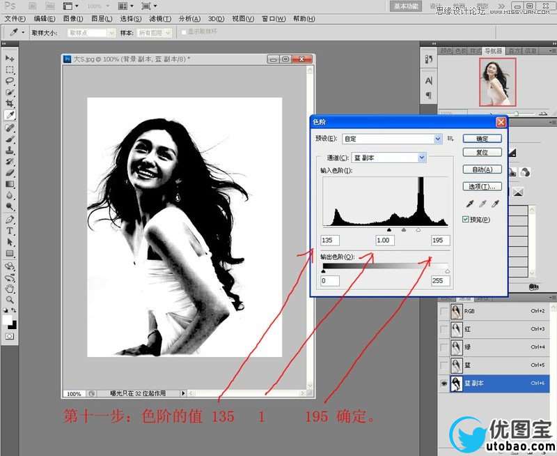 Photoshop使用通道抠出漂亮的美女人像,PS教程,16xx8.com教程网