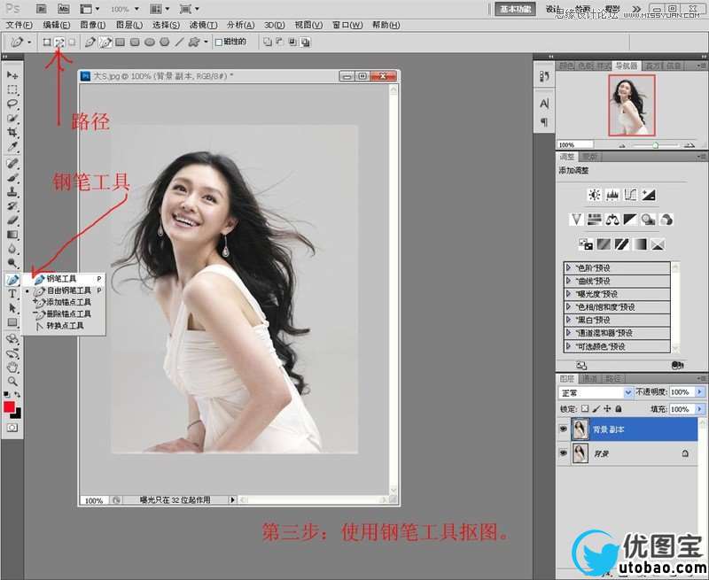 Photoshop使用通道抠出漂亮的美女人像,PS教程,16xx8.com教程网