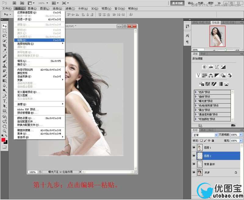 Photoshop使用通道抠出漂亮的美女人像,PS教程,16xx8.com教程网