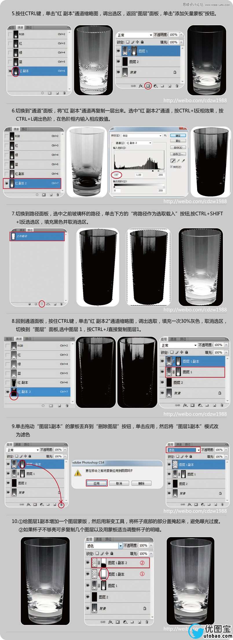 Photoshop利用通道抠出透明玻璃杯子,PS教程,16xx8.com教程网