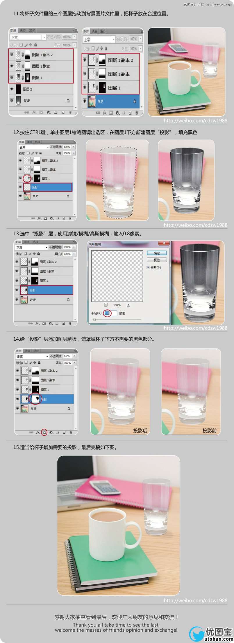 Photoshop利用通道抠出透明玻璃杯子,PS教程,16xx8.com教程网