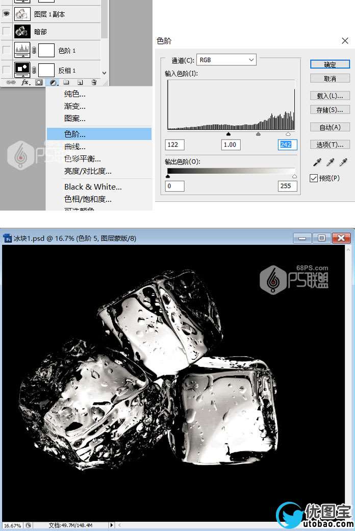 抠冰块，用PS快速抠出透明的冰块_www.utobao.com