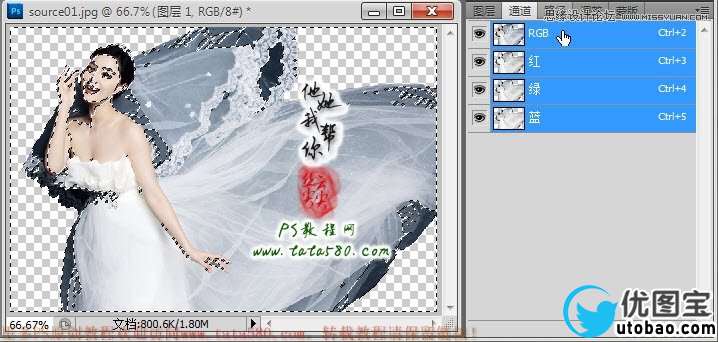 Photoshop教大家给透明婚纱抠图教程,PS教程,16xx8.com教程网