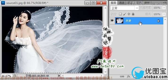 Photoshop教大家给透明婚纱抠图教程,PS教程,16xx8.com教程网