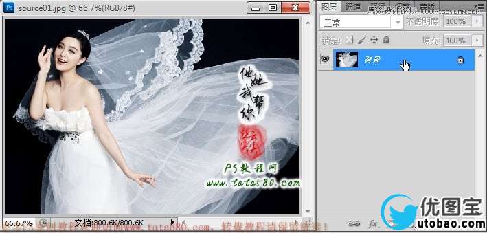 Photoshop教大家给透明婚纱抠图教程,PS教程,16xx8.com教程网