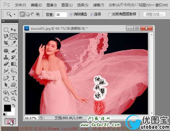 Photoshop教大家给透明婚纱抠图教程,PS教程,16xx8.com教程网