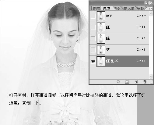 Photoshop通道的概念及应用(1)：抠婚纱