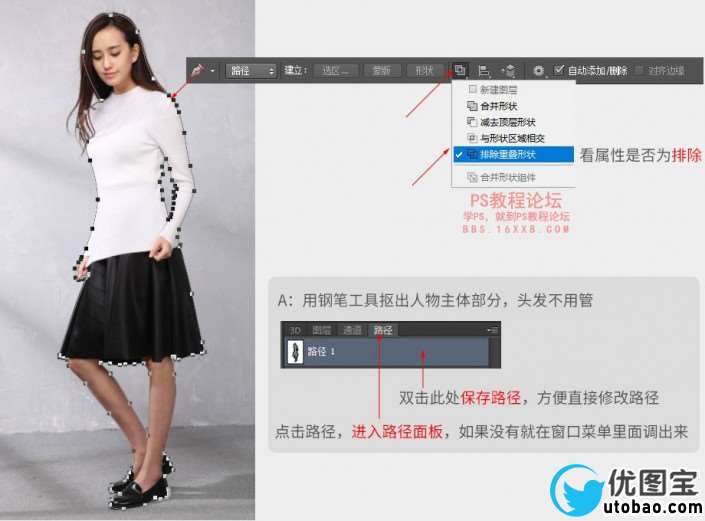 人物抠图，抠图基础知识教程_www.utobao.com