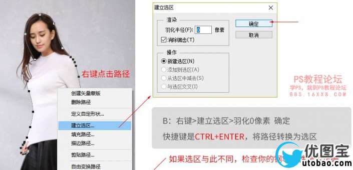人物抠图，抠图基础知识教程_www.utobao.com