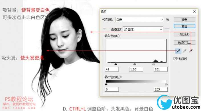 人物抠图，抠图基础知识教程_www.utobao.com