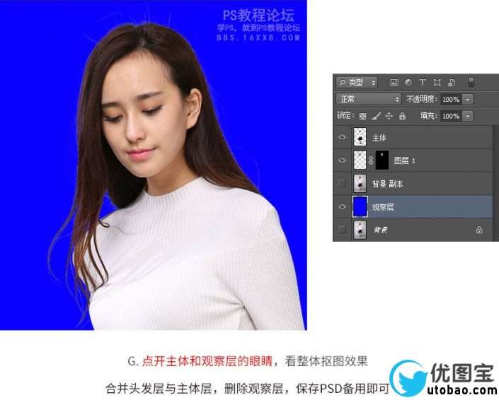 人物抠图，抠图基础知识教程_www.utobao.com