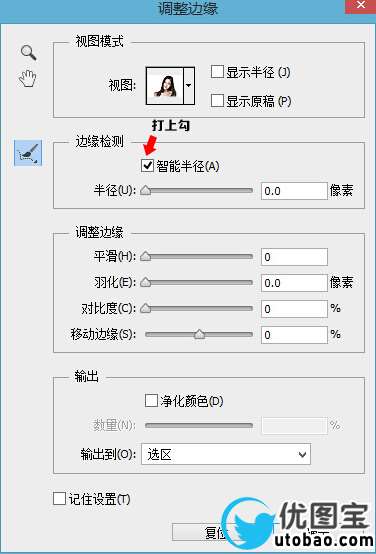 抠头发，利用快速选择工具快速抠出长发_www.utobao.com