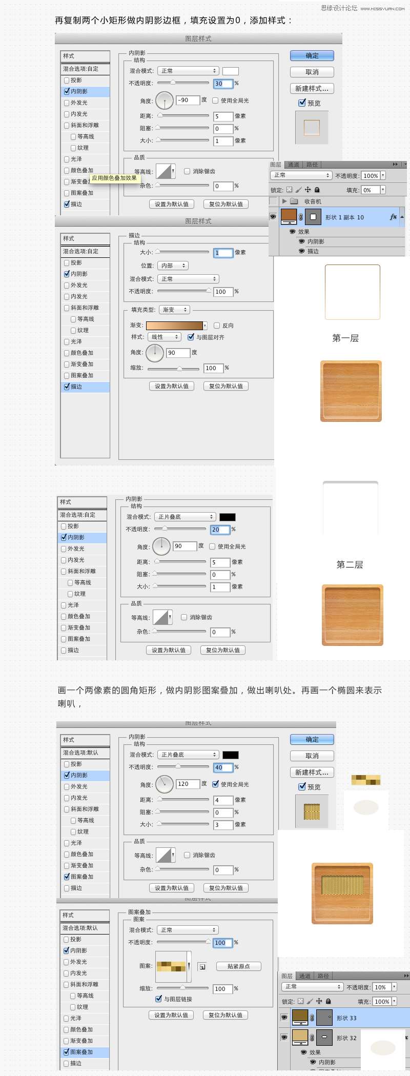 Photoshop制作木质效果的收音机图标,52photoshop教程