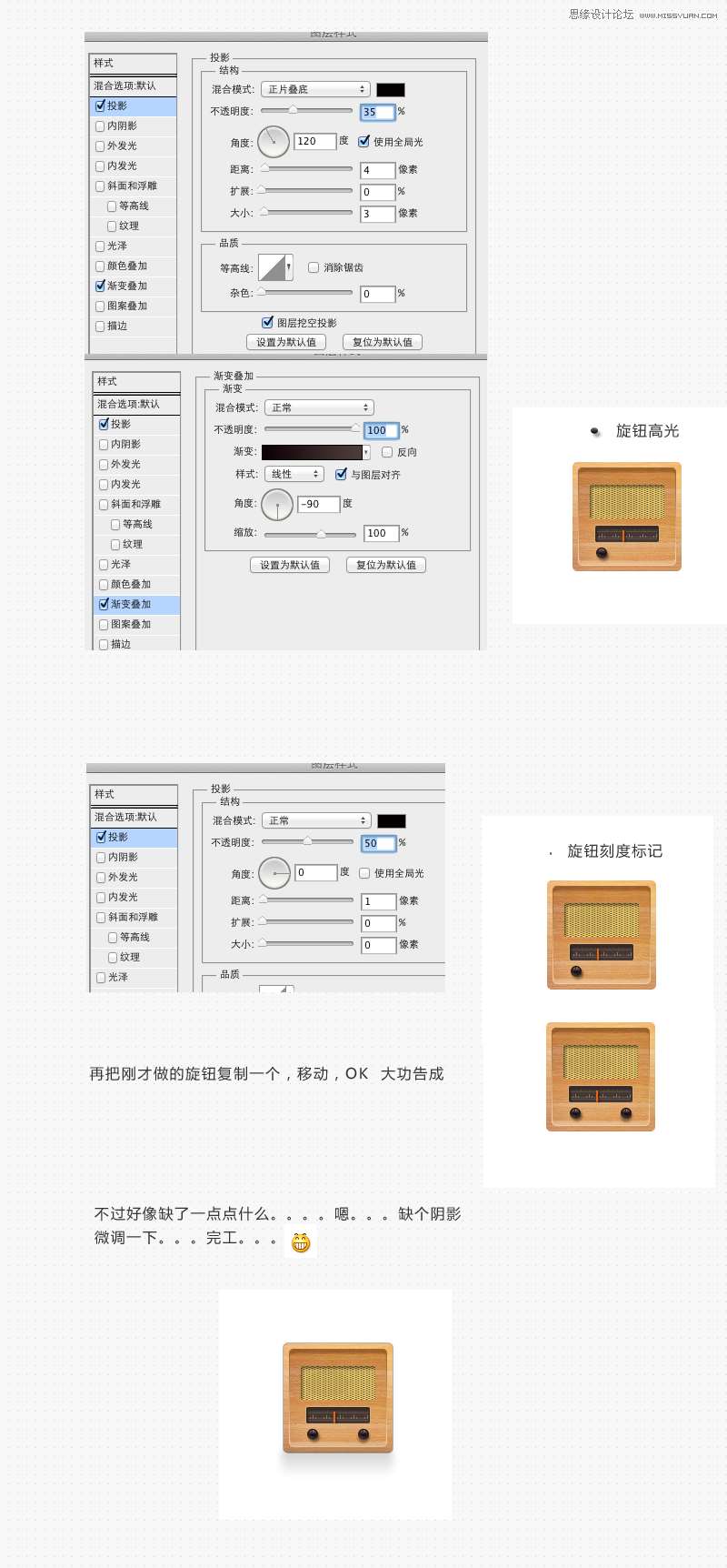 Photoshop制作木质效果的收音机图标,52photoshop教程