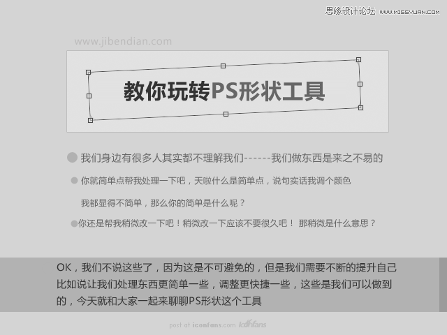 Photoshop技巧教程：详细解析PS的形状工具,PS教程,思缘教程网