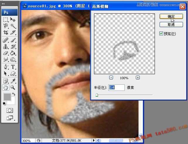 Photoshop给男人照片添加逼真的胡须