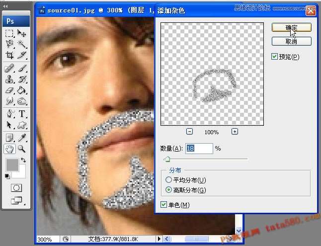 Photoshop给男人照片添加逼真的胡须