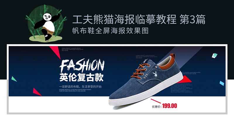 PS制作帆布鞋全屏海报效果图 三联