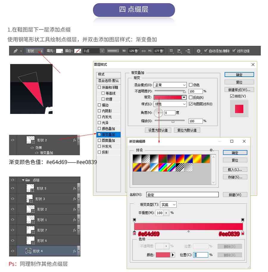 PS制作帆布鞋全屏海报效果图