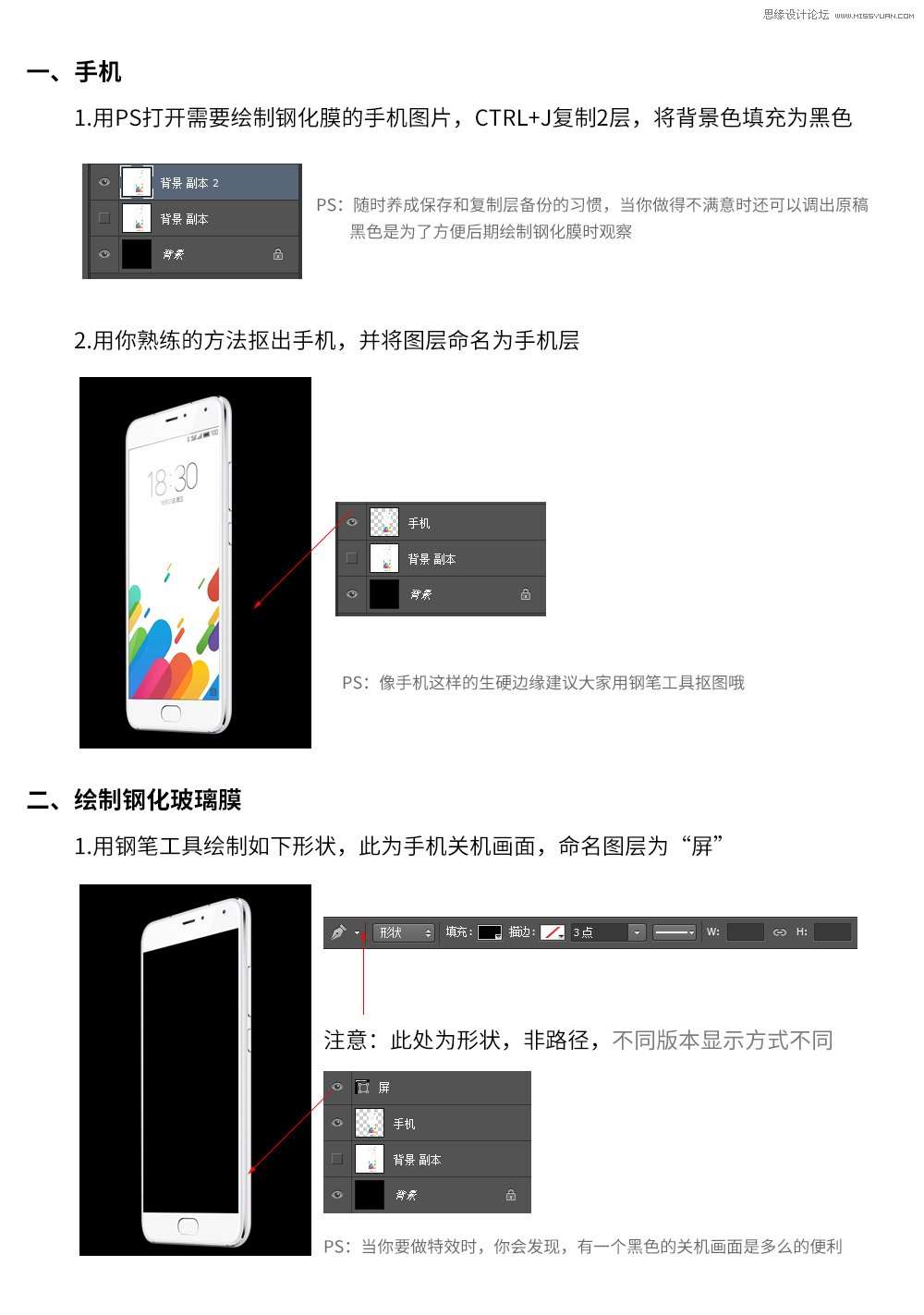Photoshop绘制立体风格的手机钢化膜教程