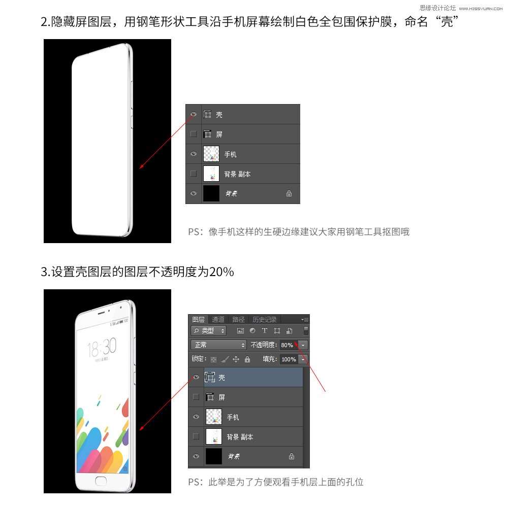 Photoshop绘制立体风格的手机钢化膜教程