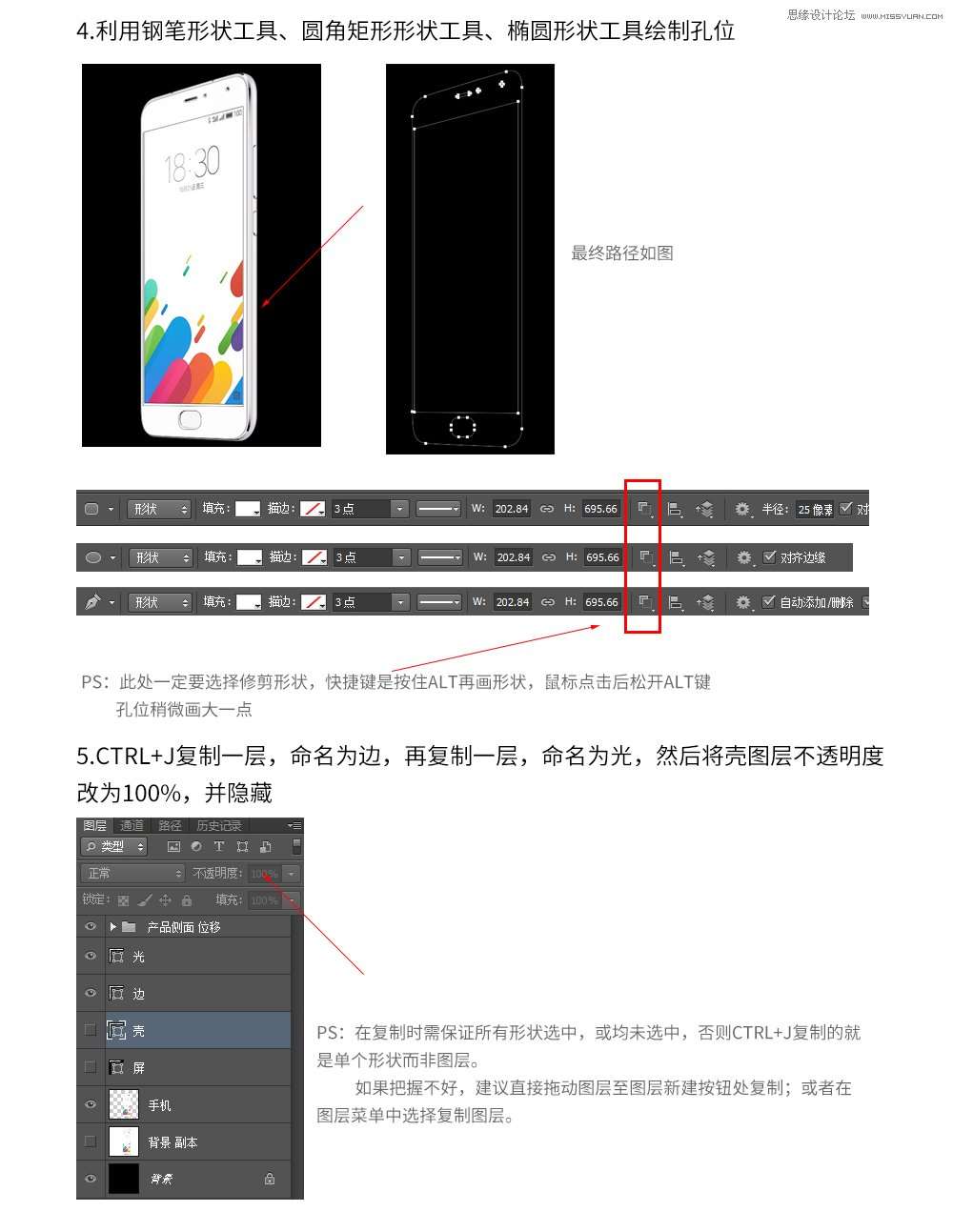Photoshop绘制立体风格的手机钢化膜教程