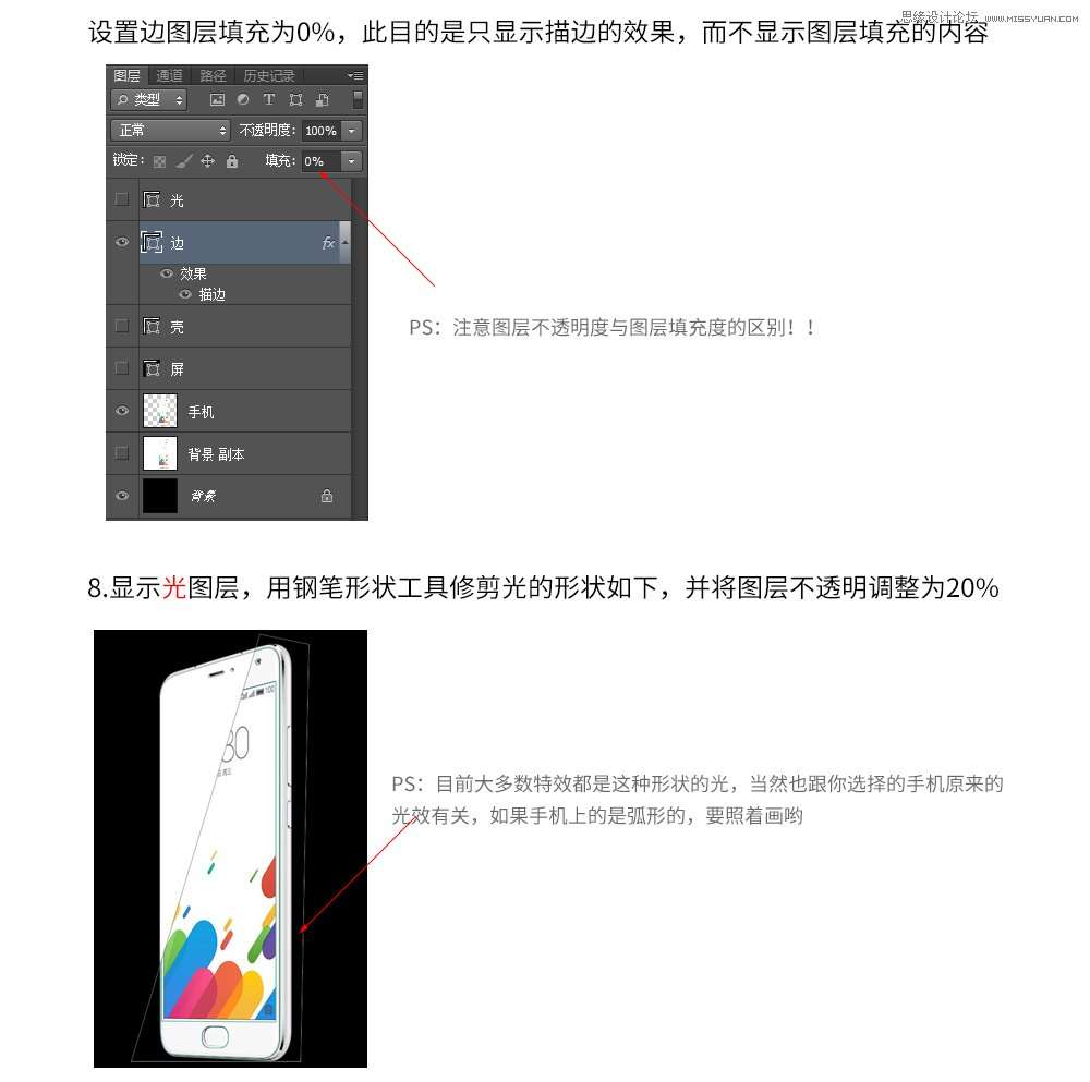 Photoshop绘制立体风格的手机钢化膜教程