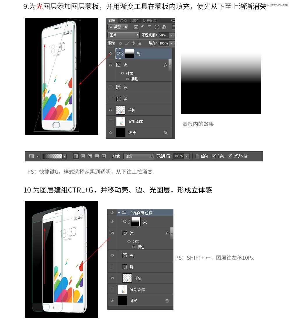 Photoshop绘制立体风格的手机钢化膜教程