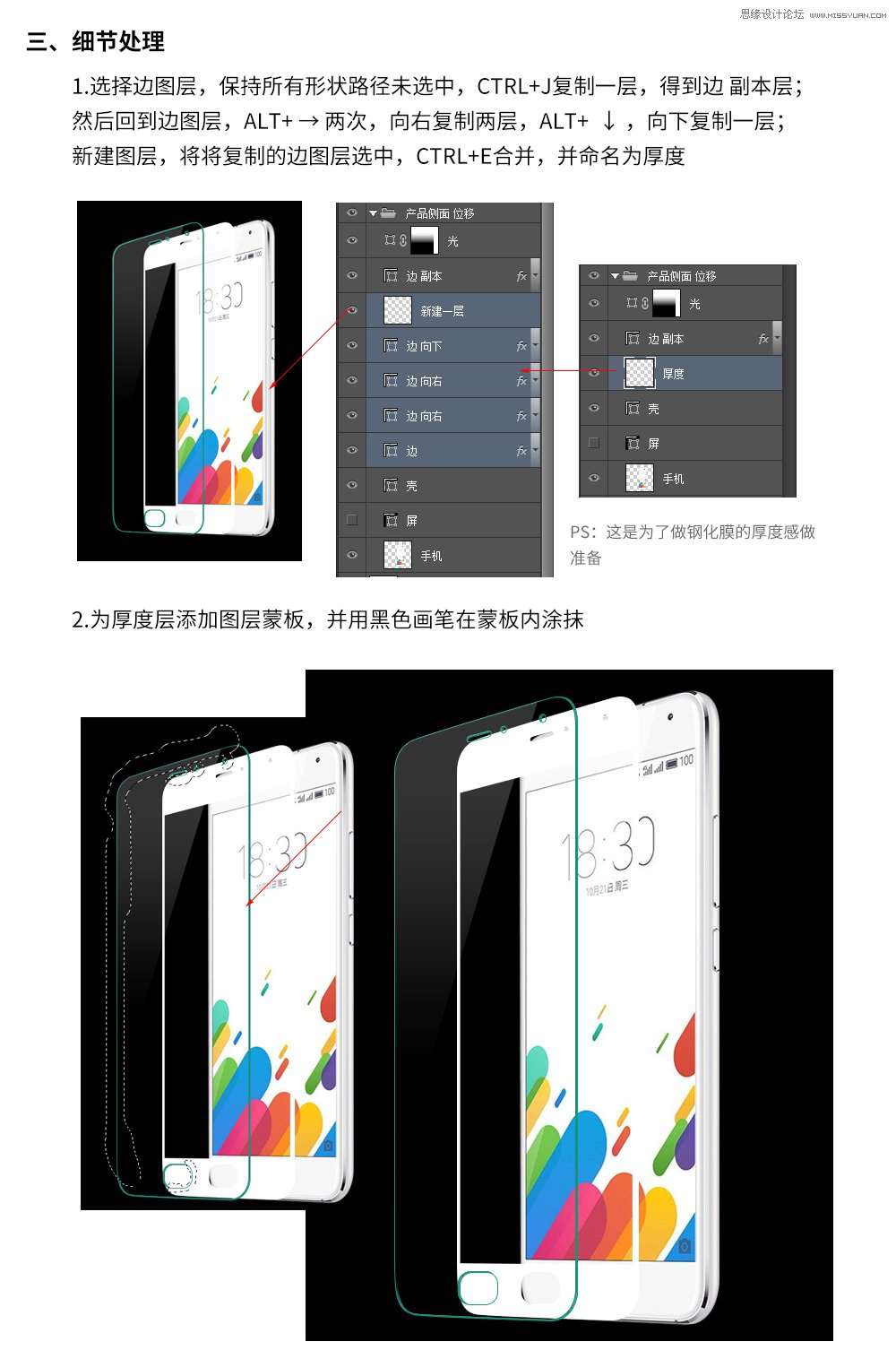 Photoshop绘制立体风格的手机钢化膜教程