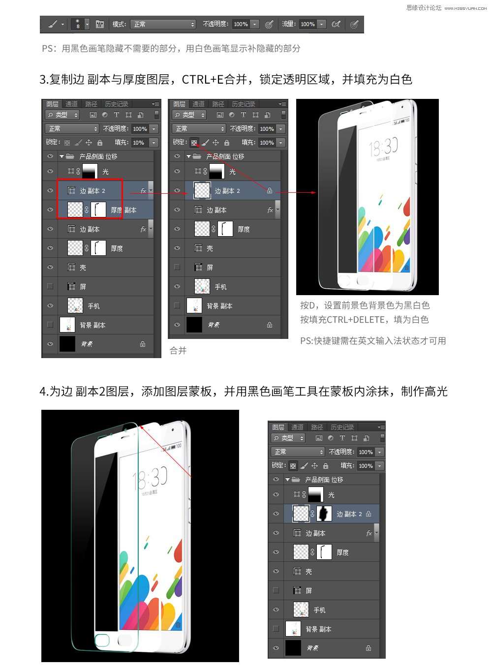 Photoshop绘制立体风格的手机钢化膜教程