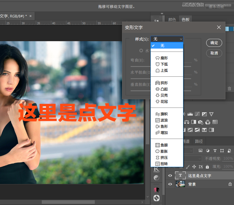 Photoshop详细解析9个文字处理的小技巧