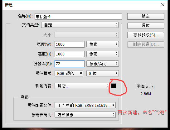 Photoshop最简单的方法制作彩色的泡泡教程