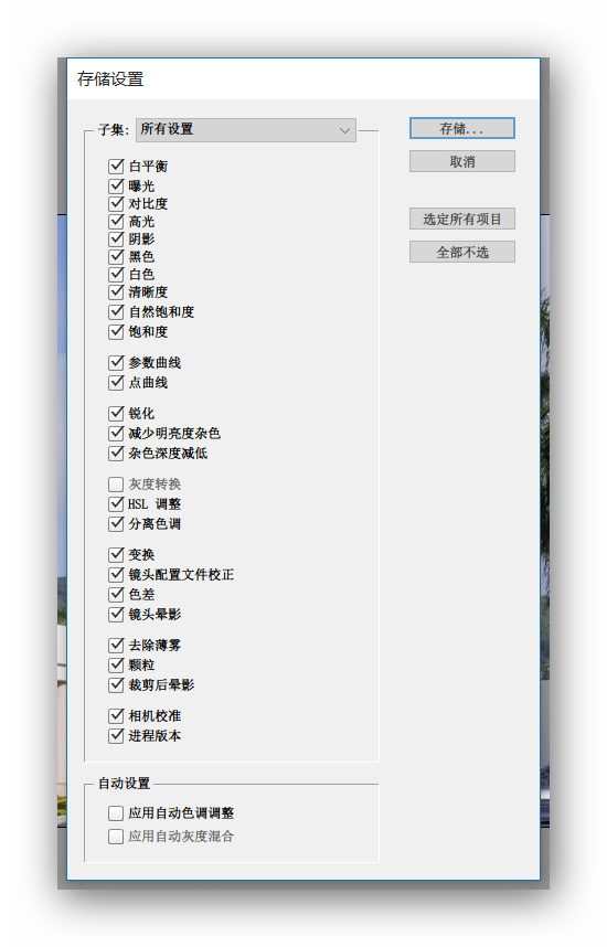 PS教程:用PS给旅游照片批量调色小技巧