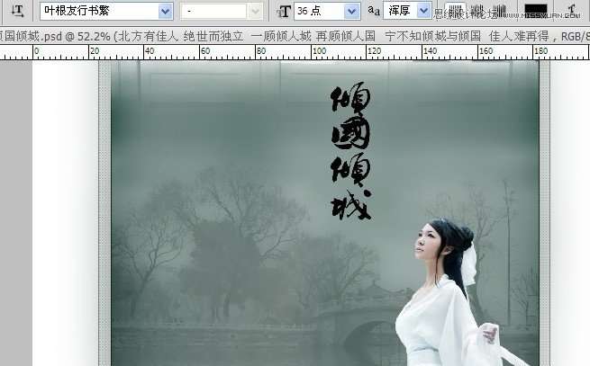 Photoshop制作中国风画卷美女场景,52photoshop教程