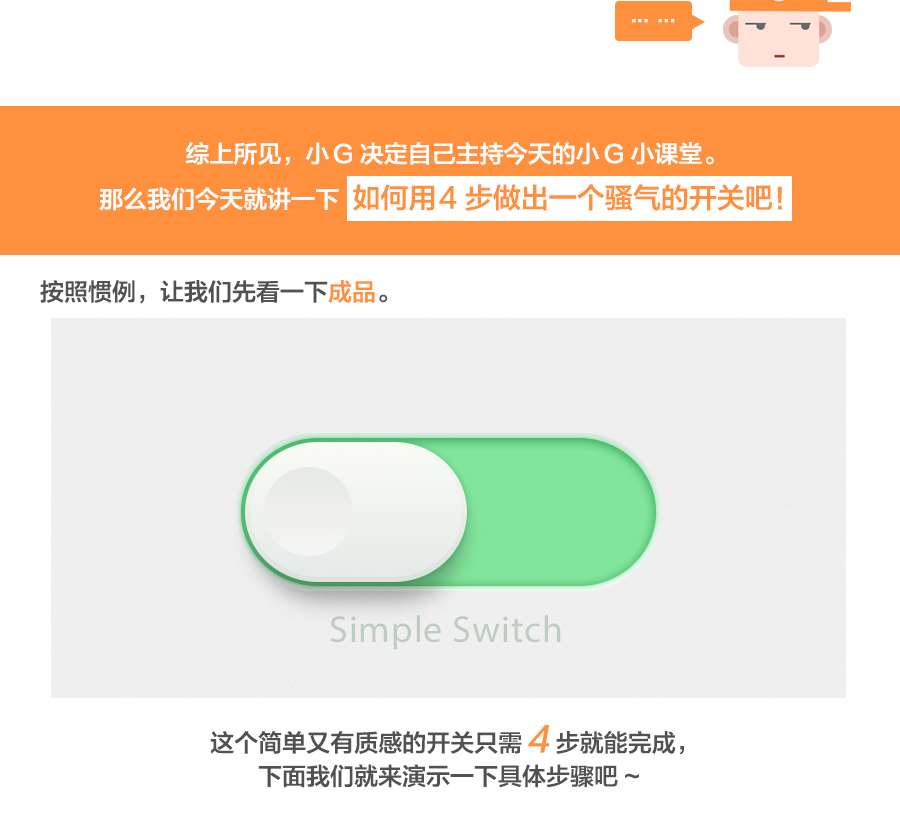 Photoshop简单的制作时尚的开关效果