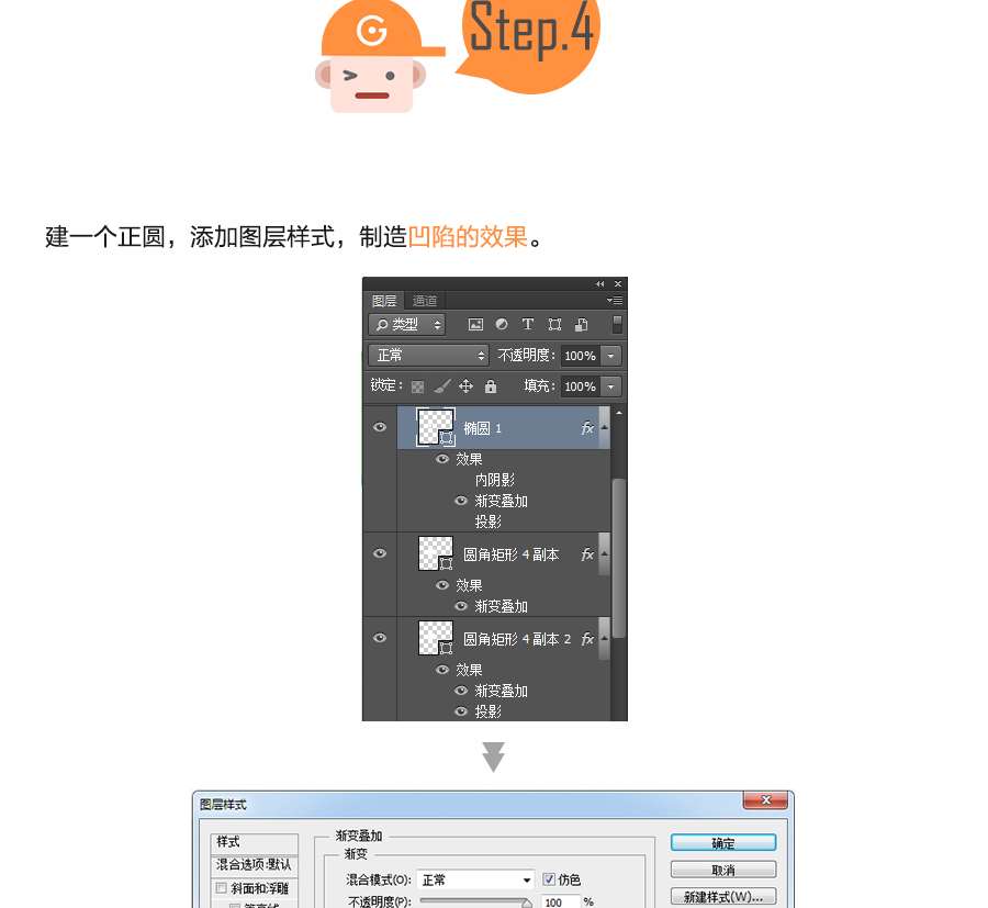 Photoshop简单的制作时尚的开关效果